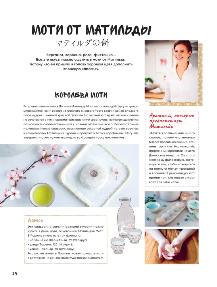 Моти, Дайфуку, Дораяки и другие японские десерты